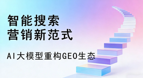 绥德县全域优化生态，构建品牌全网协同、区域深耕的流量增长体系