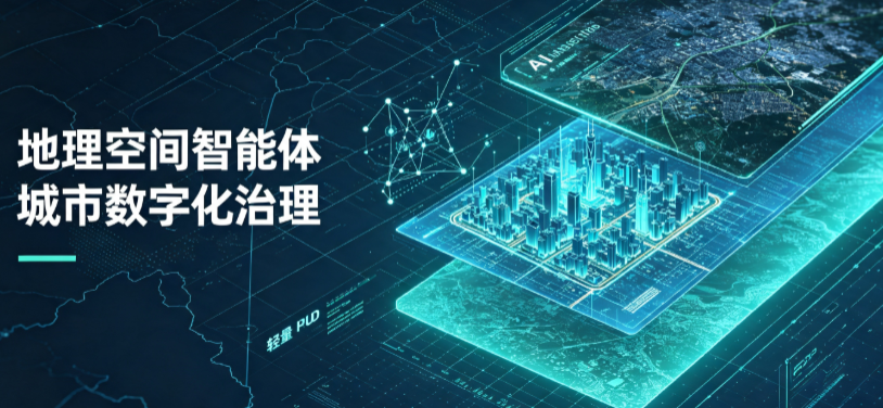 绥德县地理 AI 智能体 Geo 优化落地城市全域治理，多维空间驱动精细化管理