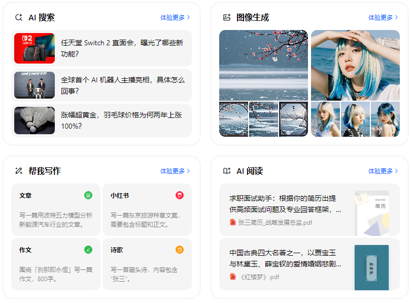 绥德县智能搜索迎来升级 豆包搜索优化重塑线上内容运营方式