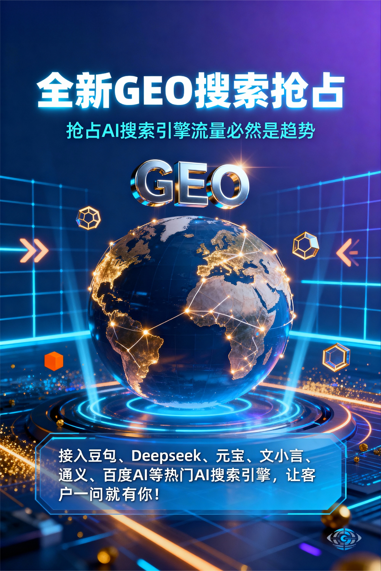 聚焦绥德县，基于地理匹配逻辑，解析GEO优化的技术原理与运行机制