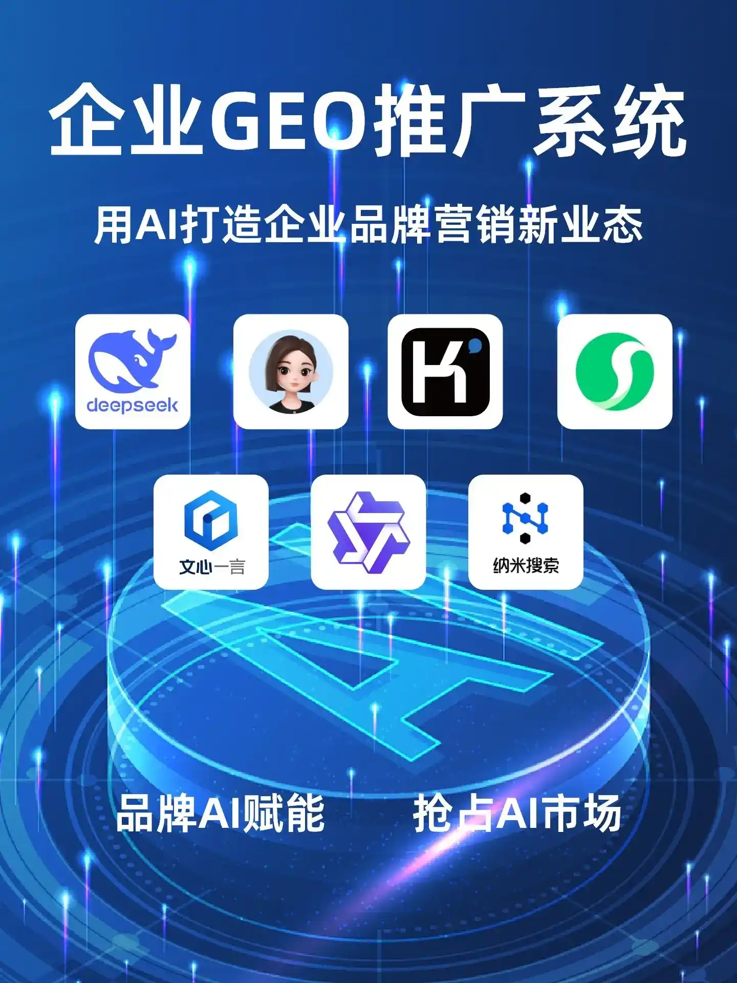 绥德县GEO内容运营：打造AI时代品牌数字资产的十大准则